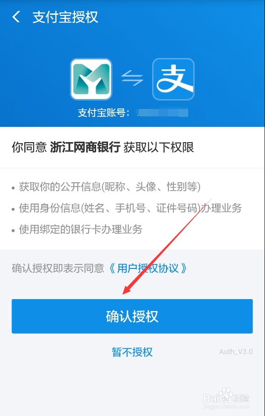 网商银行不能登录怎么升级用支付宝账户授权登录