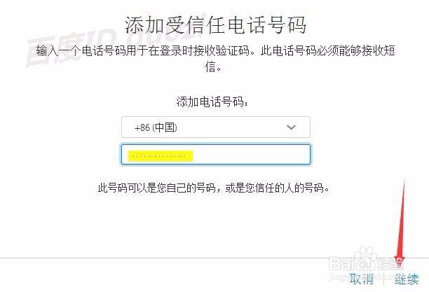 Apple ID 怎么增强安全性避免被恶意锁定