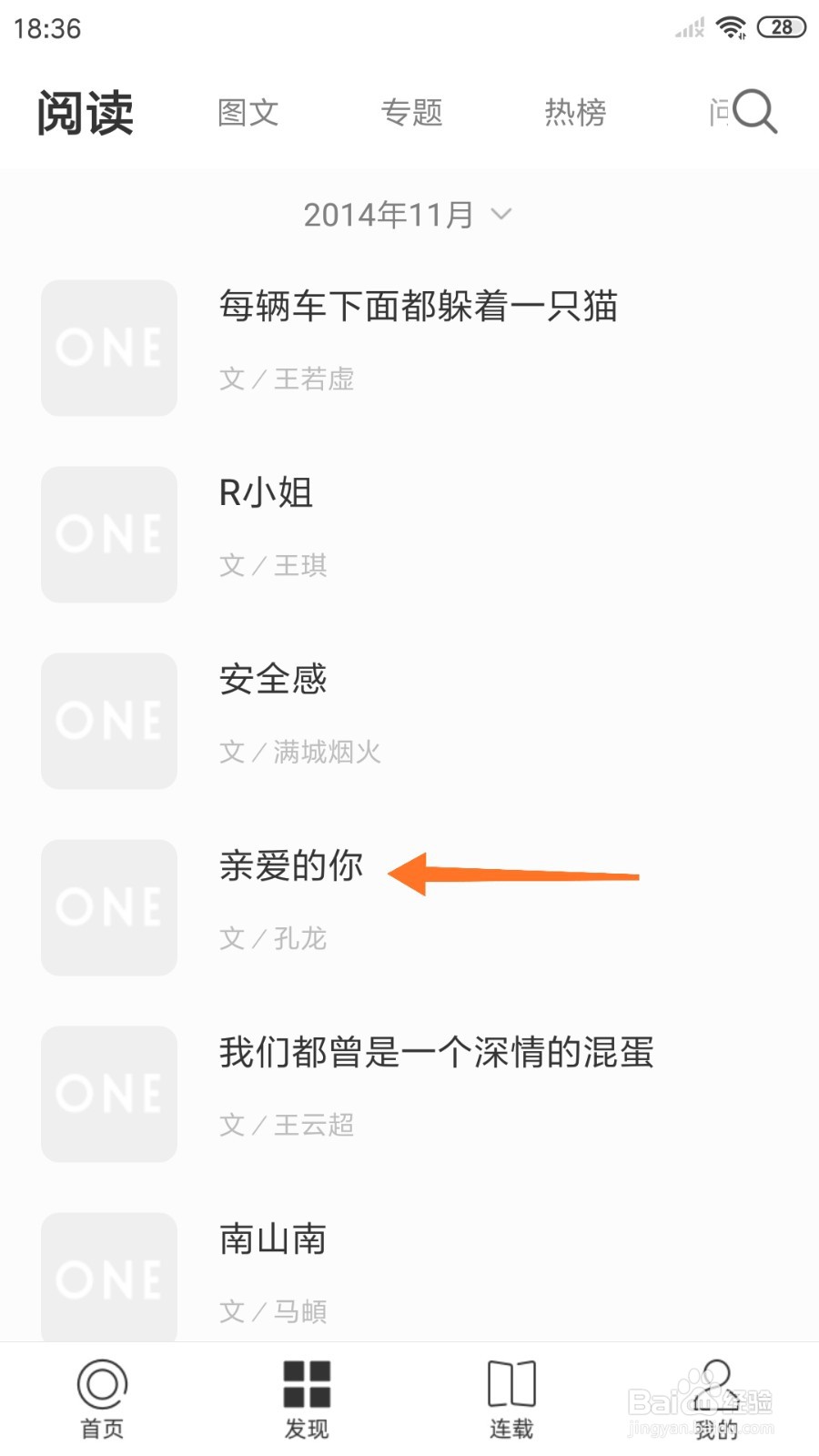 一个中怎么查看亲爱的你