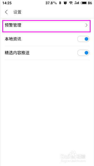 魅族手机自带天气预报功能添加多个不同地区