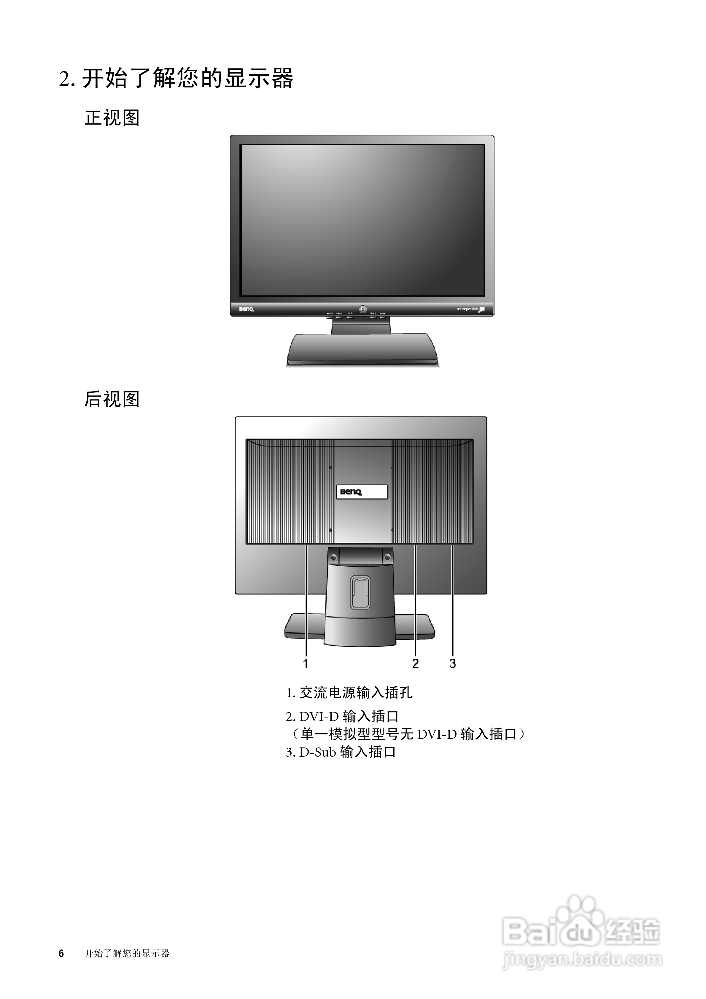 明基G2010WA液晶显示器使用说明书:[1]