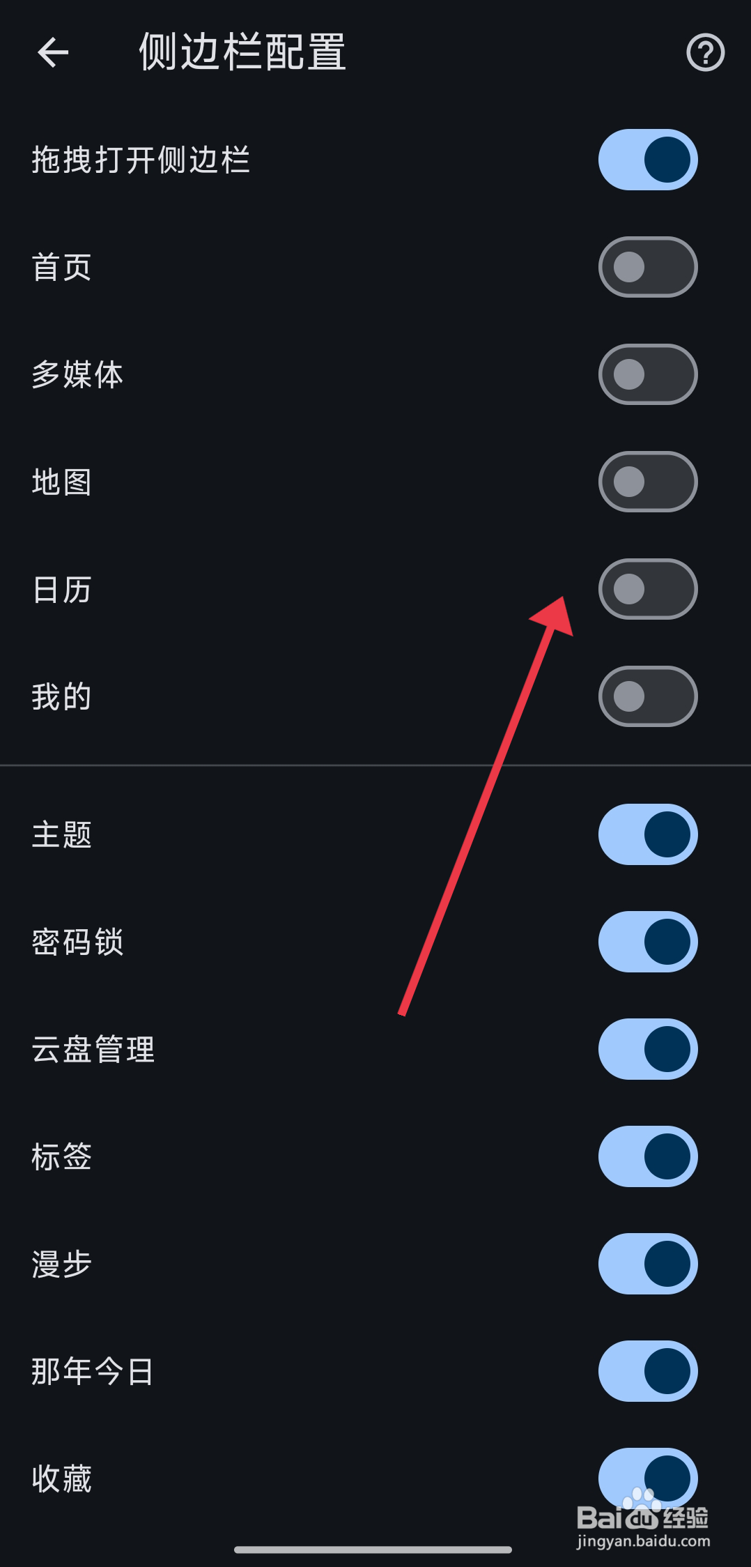 怎么关闭侧边栏日历【天悦日记】