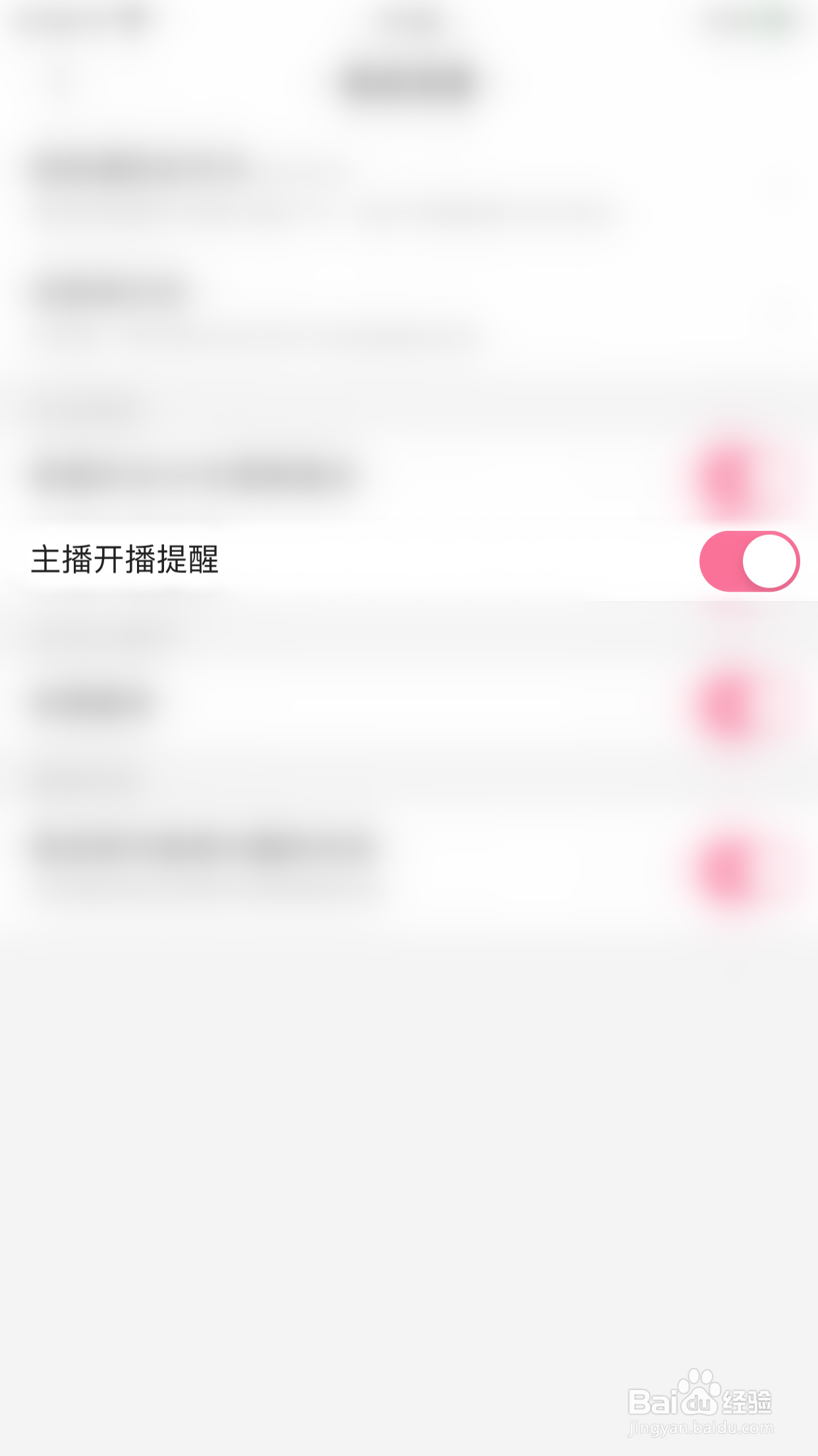 哔哩哔哩如何关闭主播开播提醒
