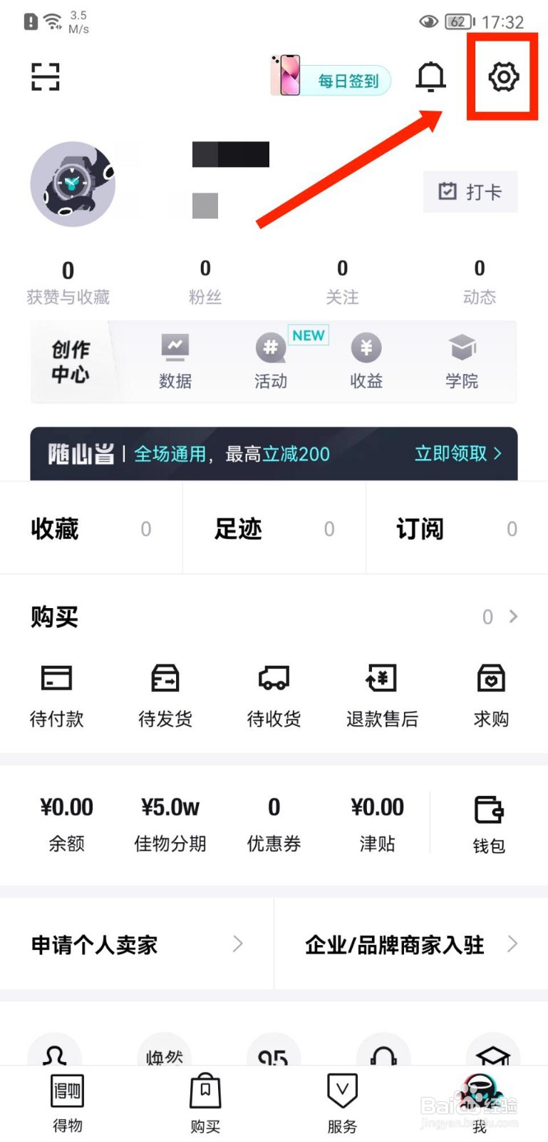 得物APP怎么查看公司信息