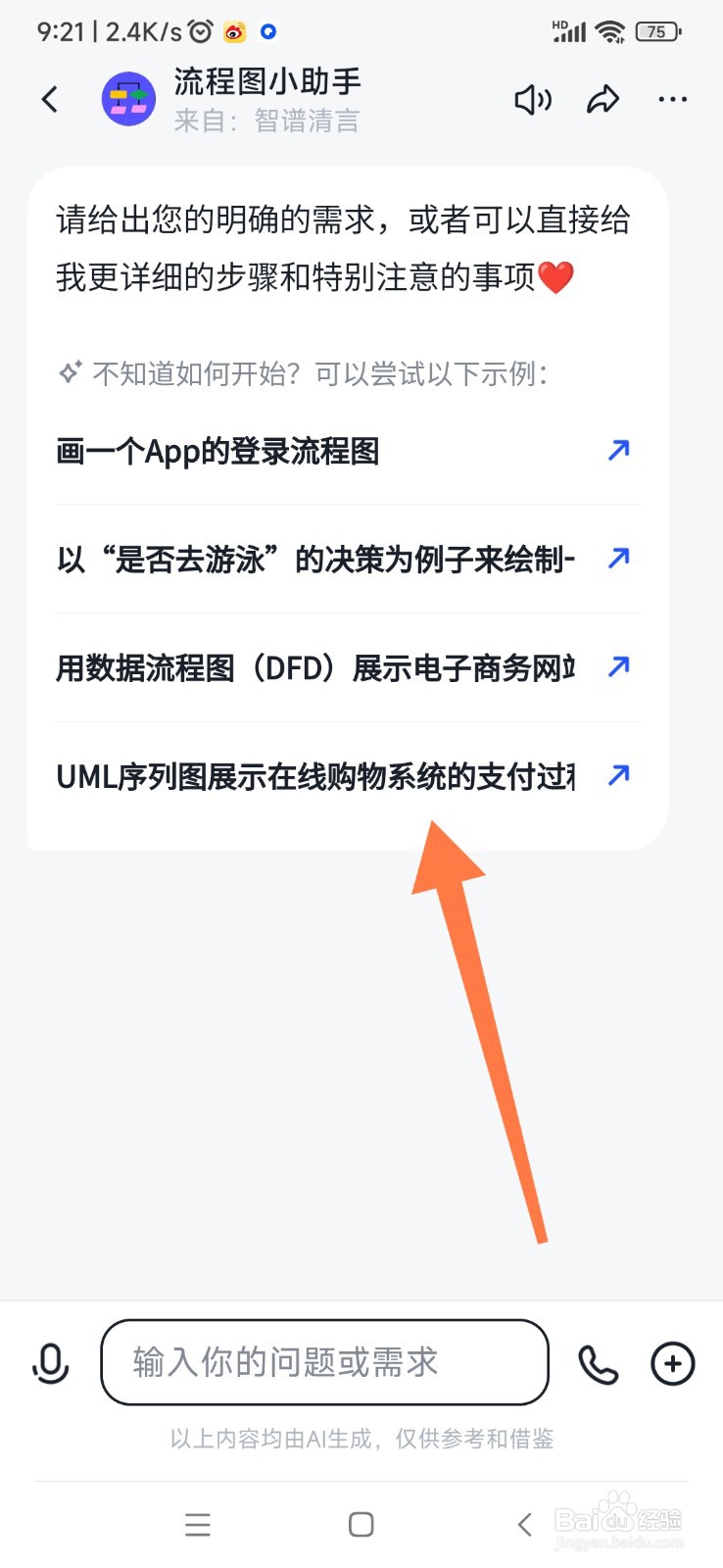 智谱清言如何帮我编制流程图