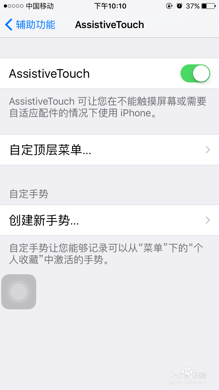 iPhone6s怎样打开屏幕上的控制按钮