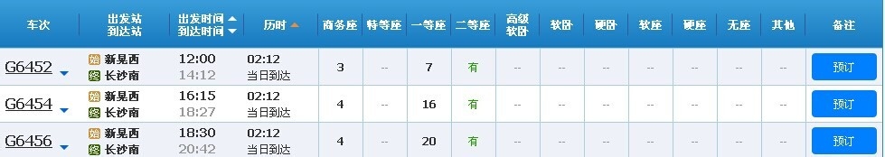 怎么从新晃坐高铁到长沙、怀化