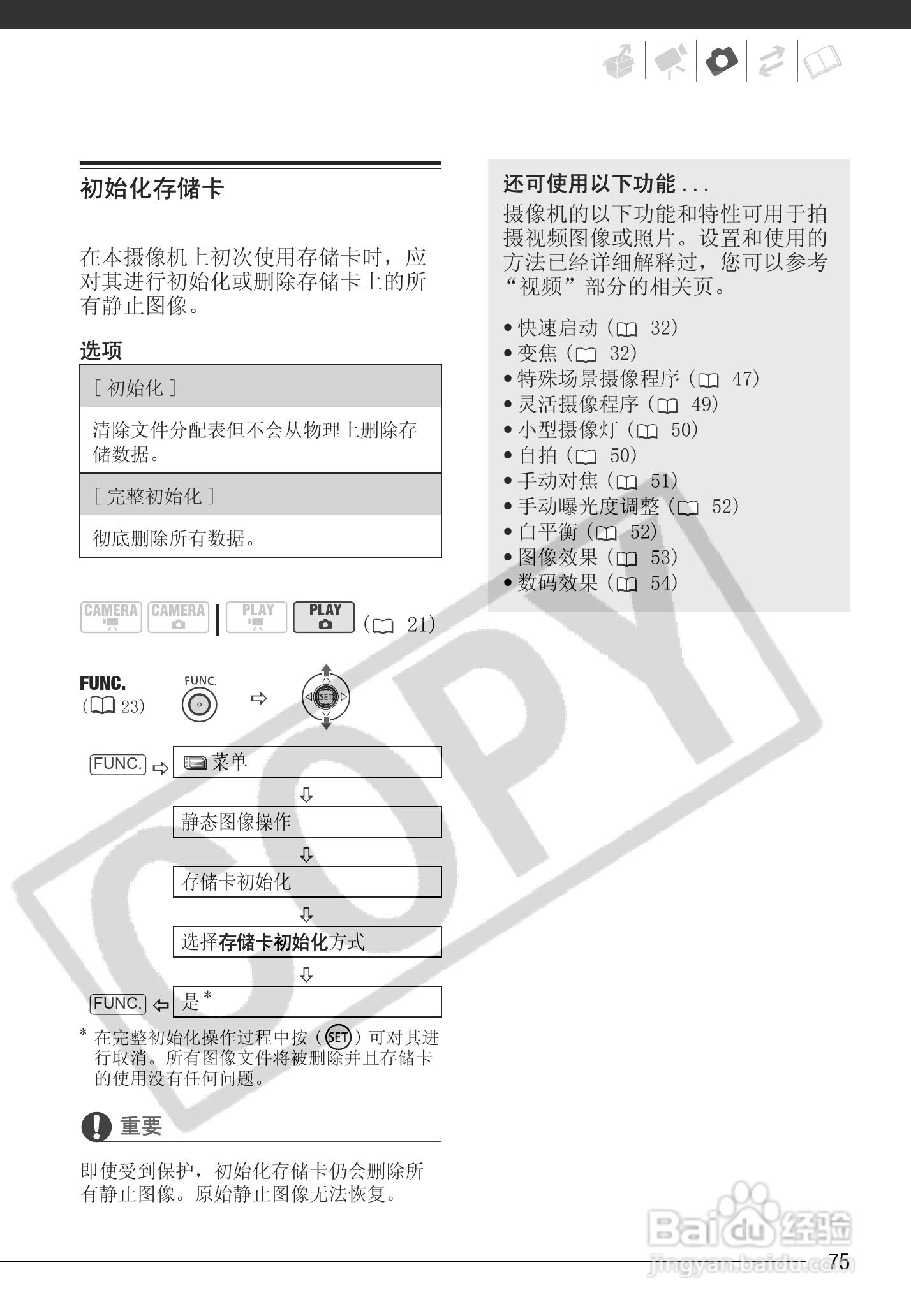 佳能HR10数码摄像机使用说明书:[8]