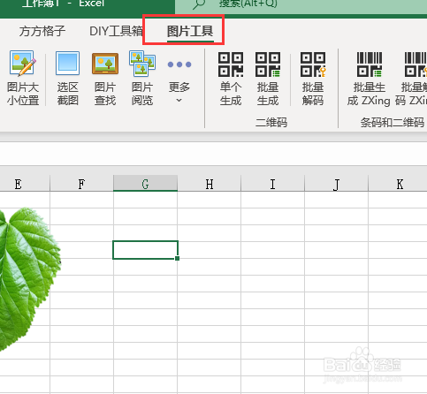 Excel如何快速删除图片背景并导入到表格中