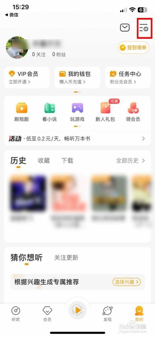 懒人听书app软件怎么设置自己的出生年月日