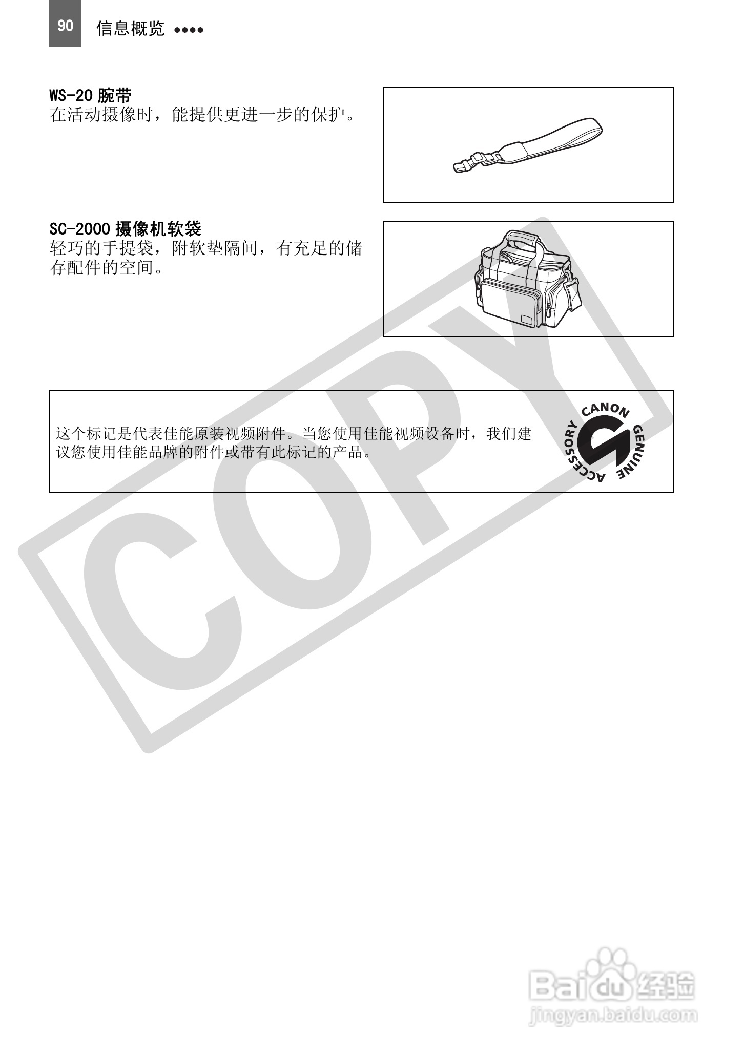 佳能HV30数码摄像机使用说明书:[9]