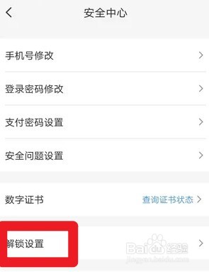 怎么关闭云闪付的指纹解锁