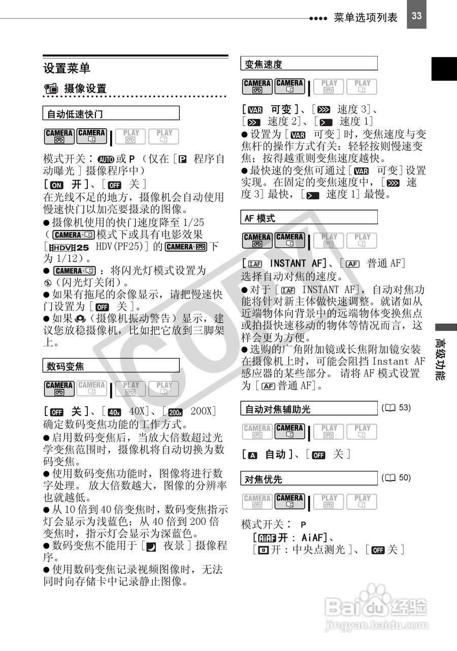 佳能HV40数码摄像机使用说明书:[4]