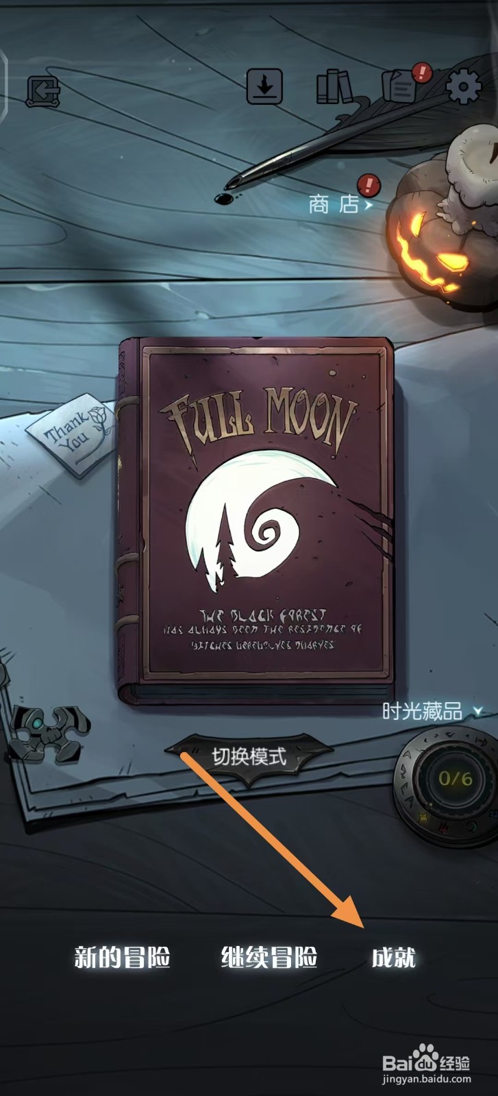 月圆之夜怎样查看【箭袋】
