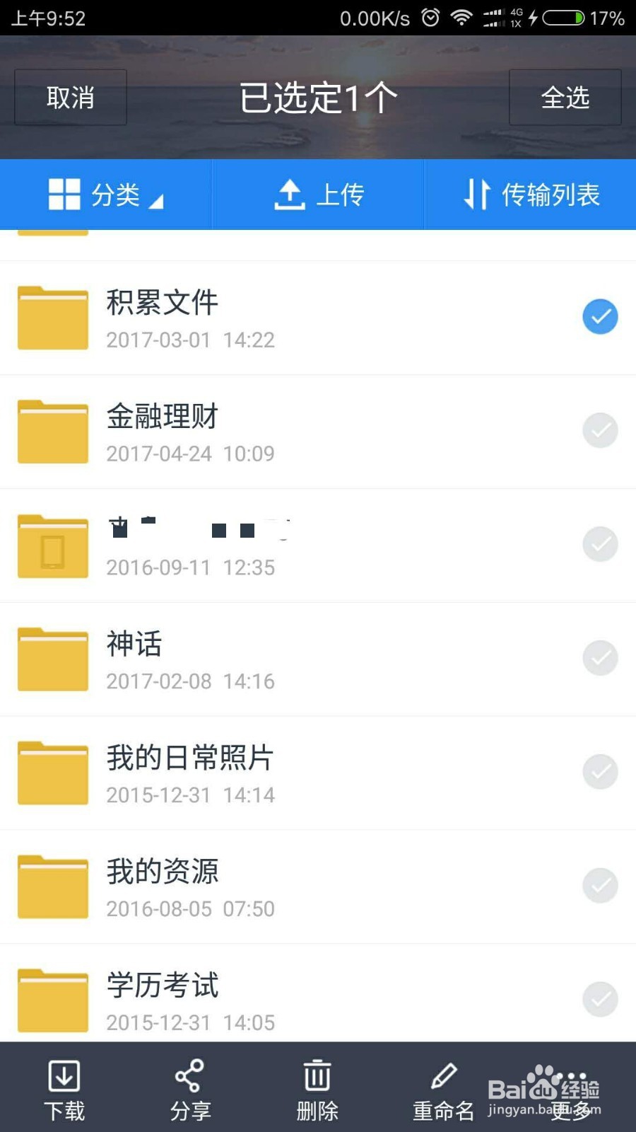 百度网盘手机客户端怎么用?