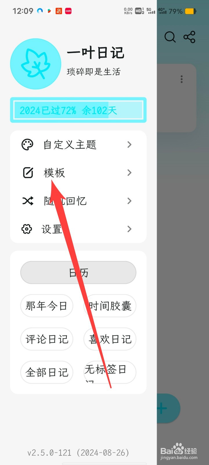 一叶日记如何自己添加模板