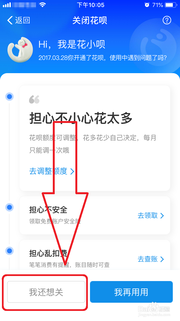支付宝如何关闭花呗