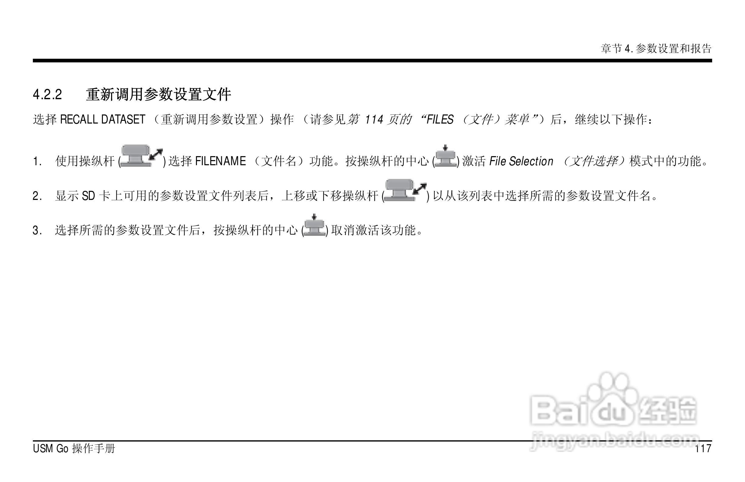 德国KK USM GO超声波探伤仪中文说明书:[14]