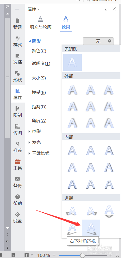 如何在word中添加插入艺术字