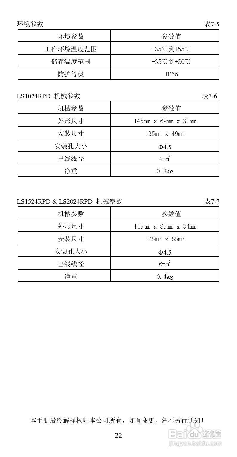 LS-RPD太阳能双路防水控制器产品说明书:[3]