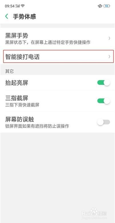 oppoa91怎样设置智能拨号