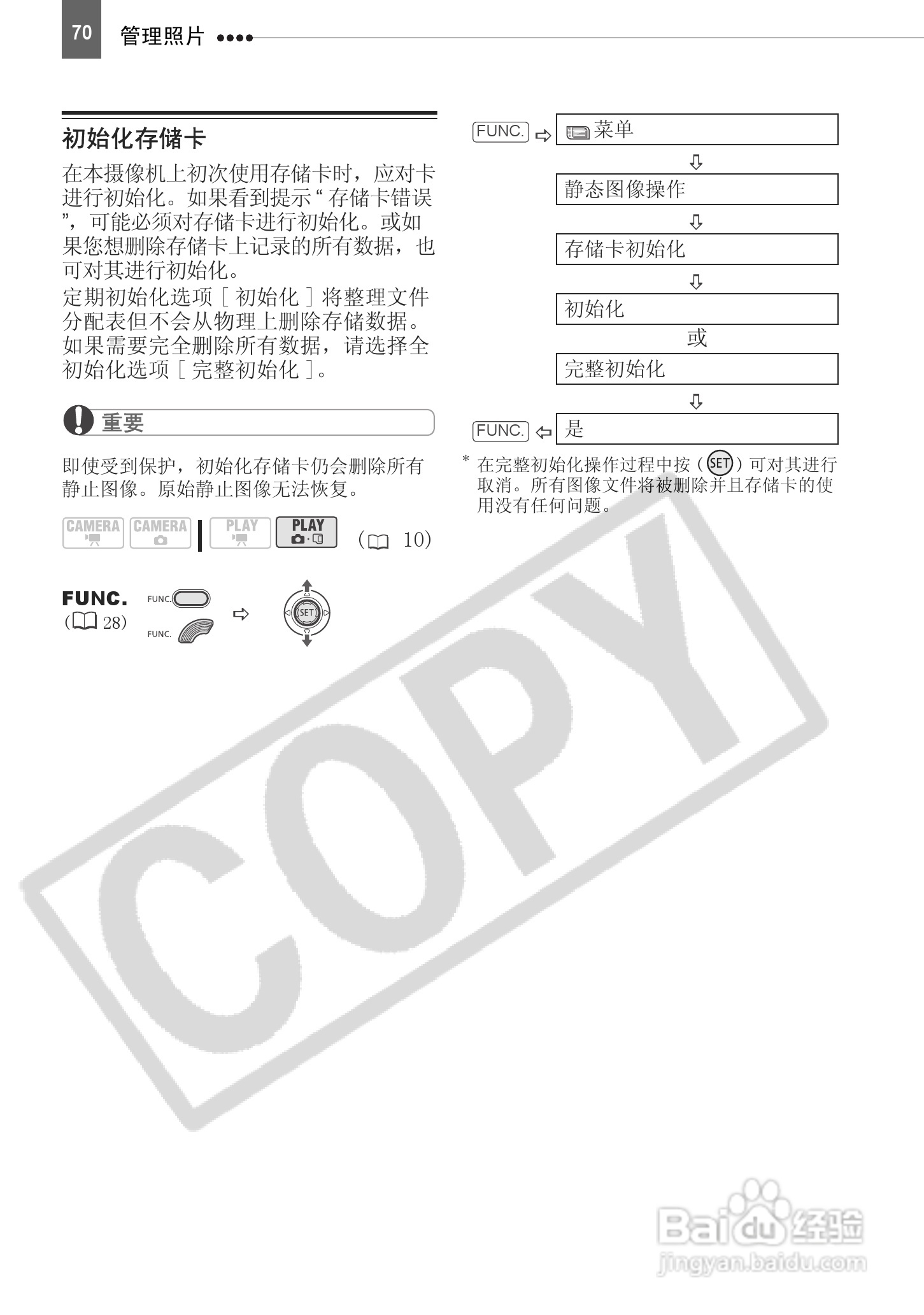 佳能DC230数码摄相机使用说明书:[7]