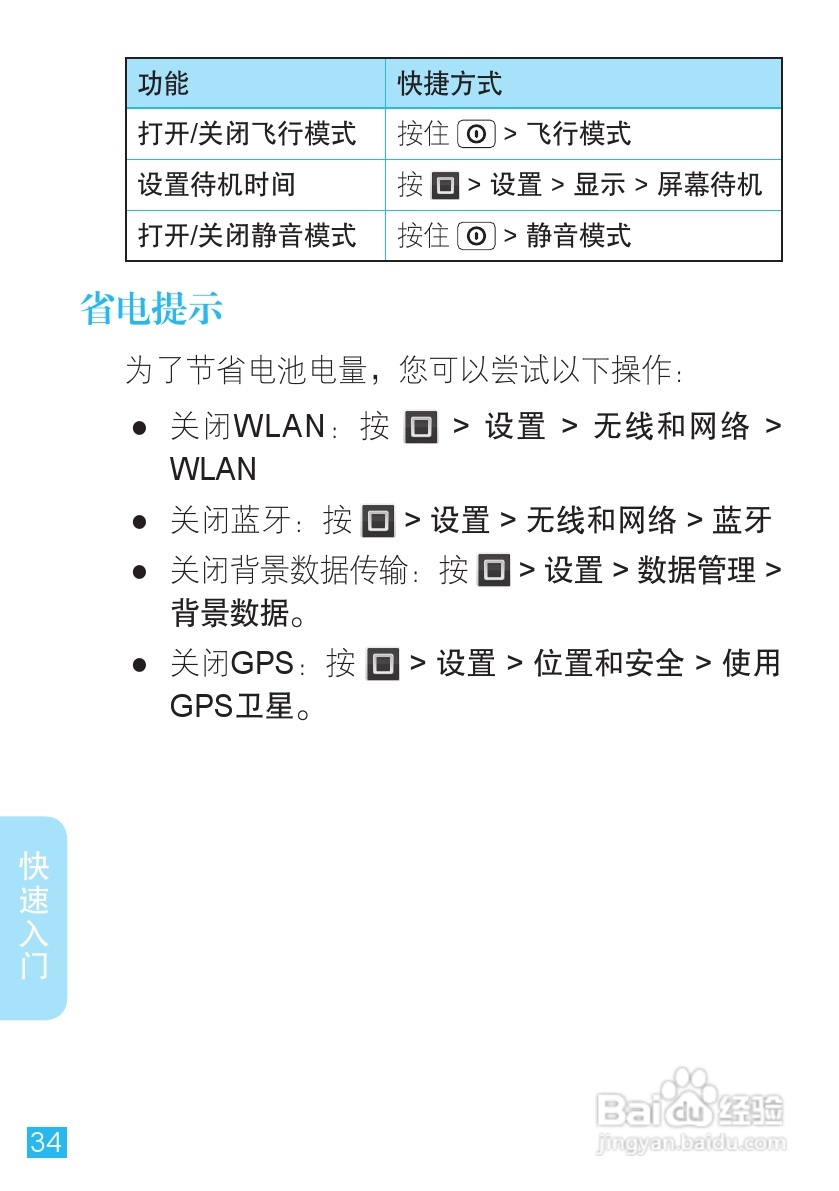摩托罗拉XT910手机使用说明书:[4]