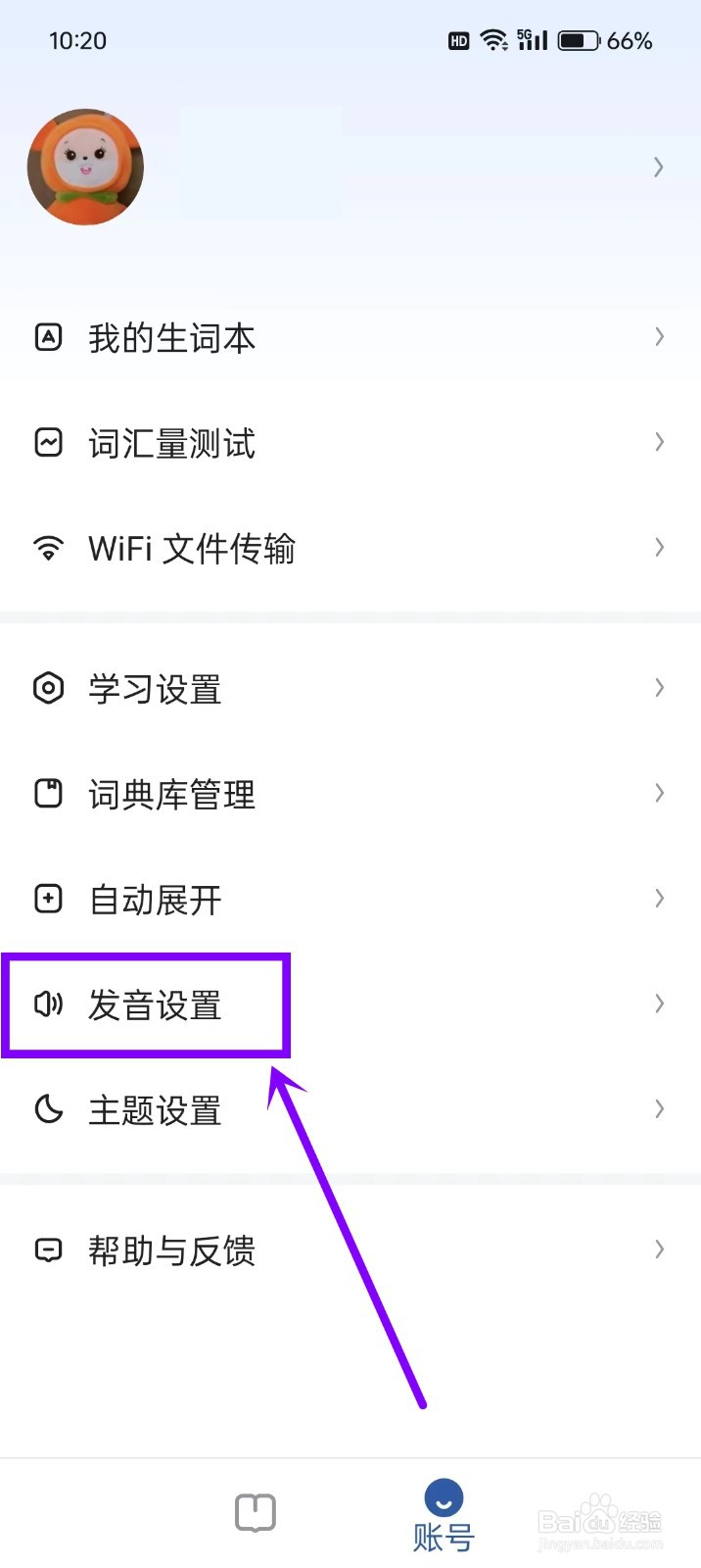 《法语背单词》怎么开启中文在线发音