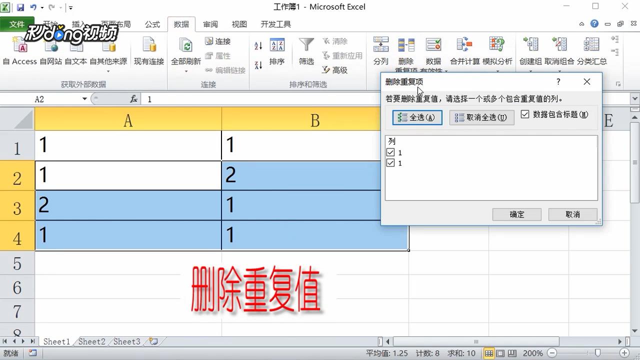 Excel表格如何删除重复值