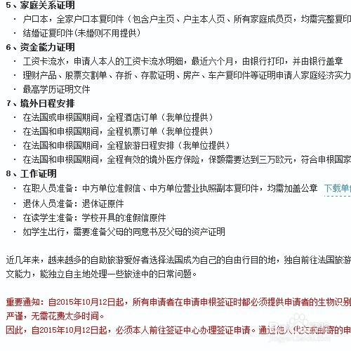 法国签证材料清单