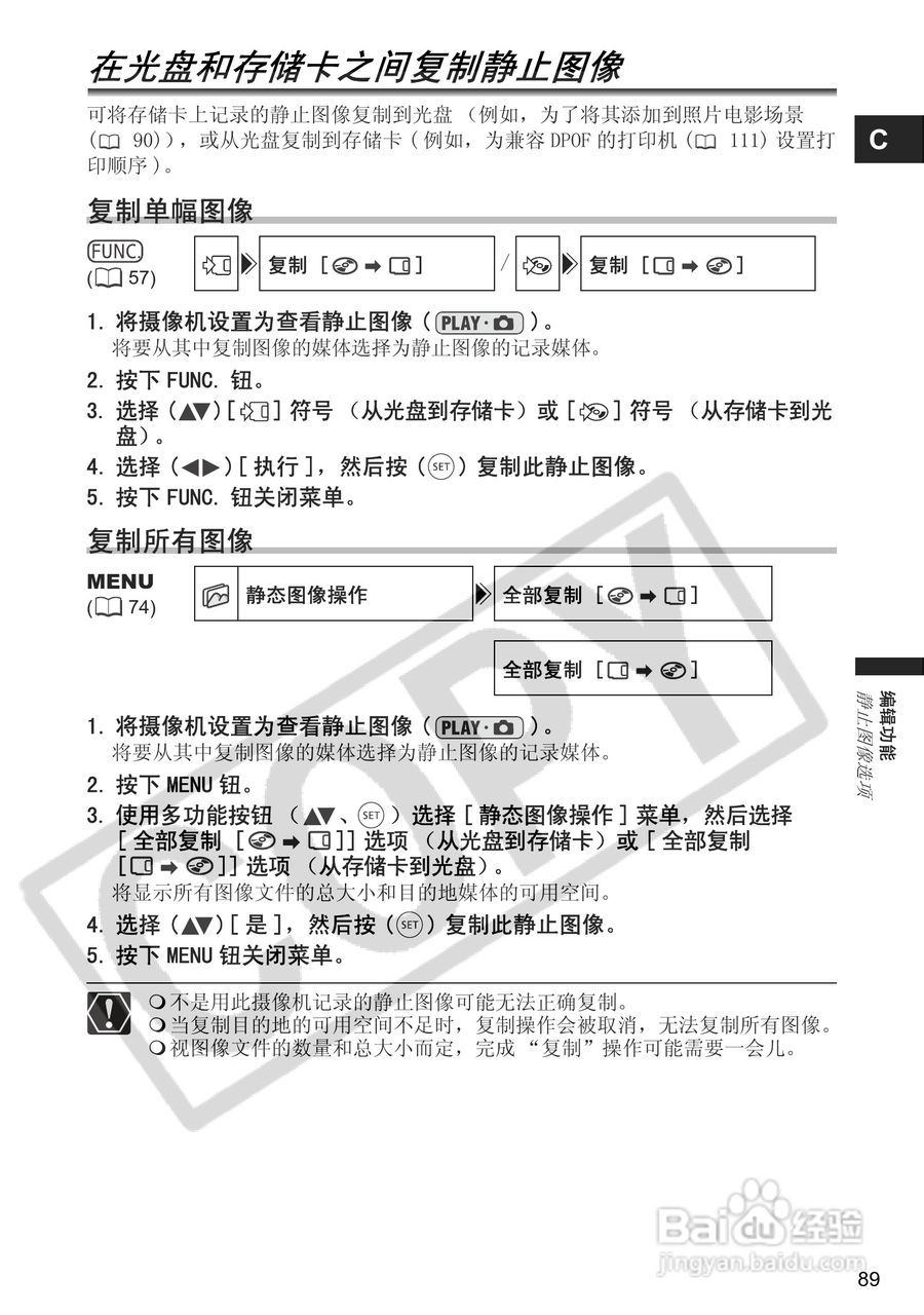 佳能DC40数码摄相机使用说明书:[9]