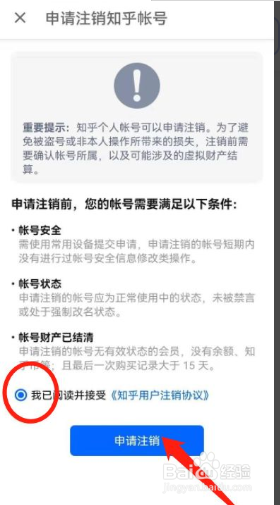 如何注销知乎账号