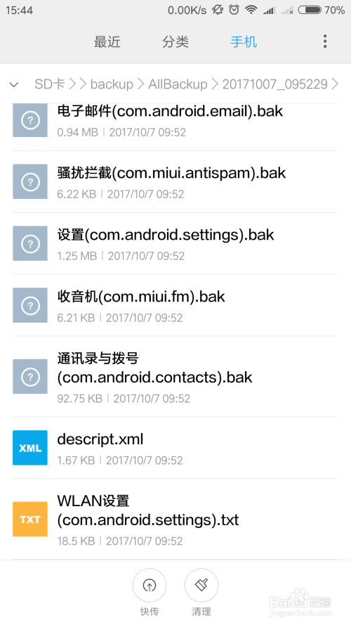 手机如何查看已经连接wifi密码，含wifi万能钥匙