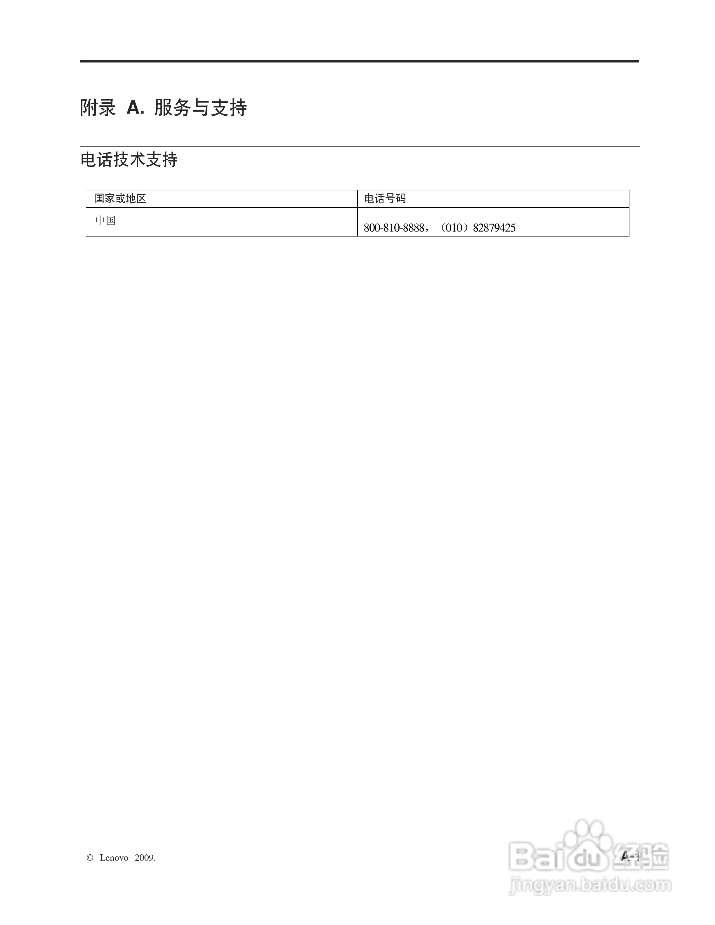 联想D186W液晶显示器使用说明书:[3]