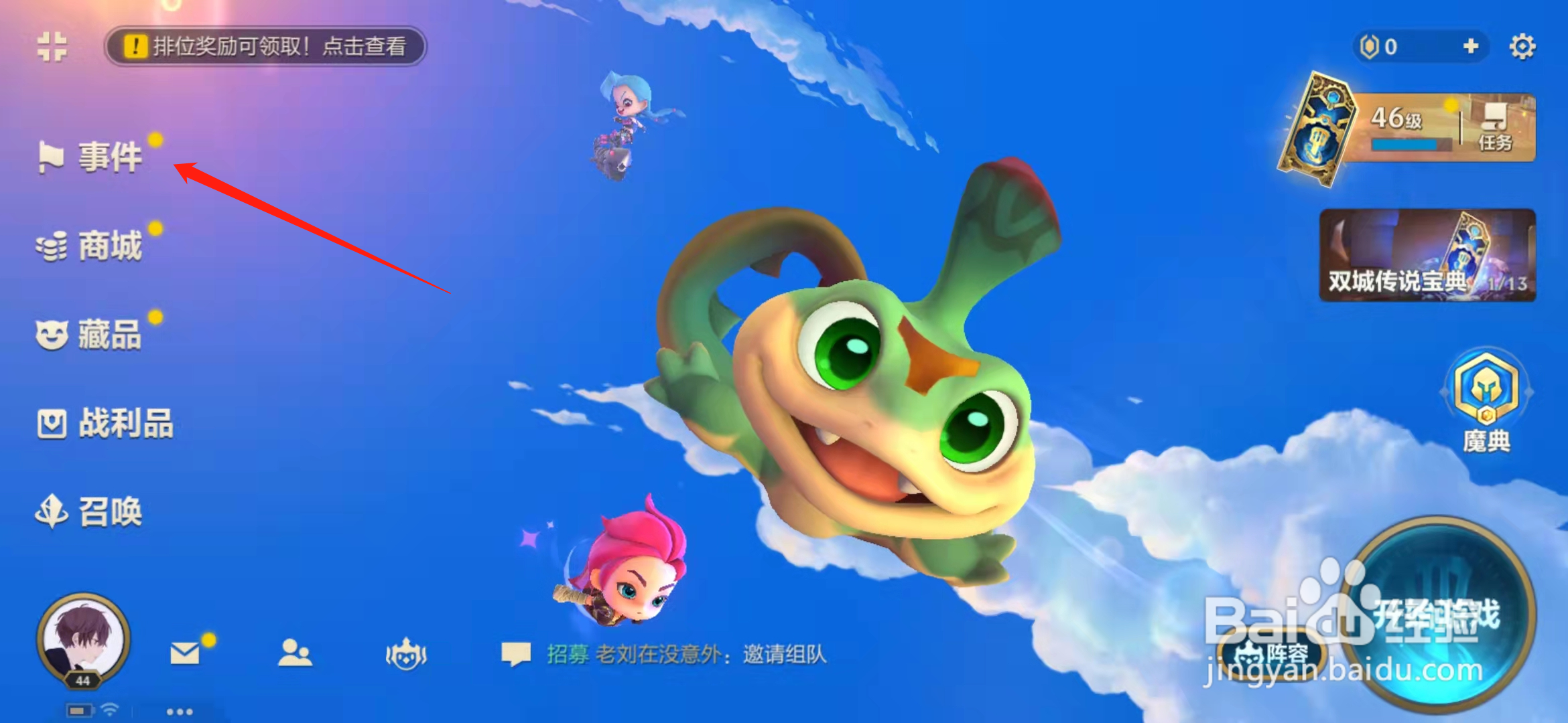 金铲铲之战手游黑金宝箱怎么获取