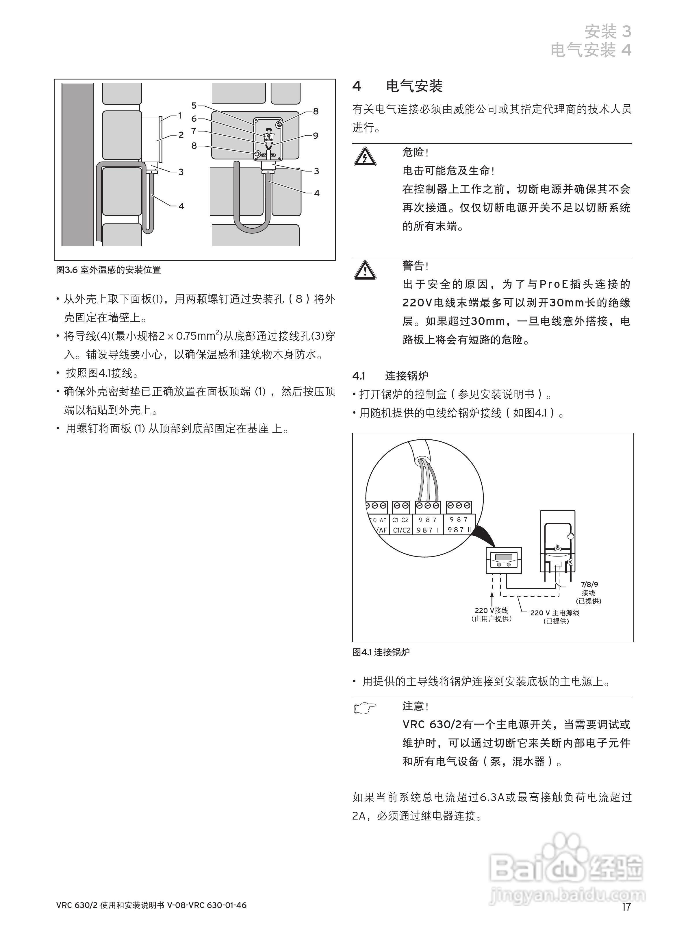 德国威能 vrc 630/2温控器使用和安装说明书:[2]