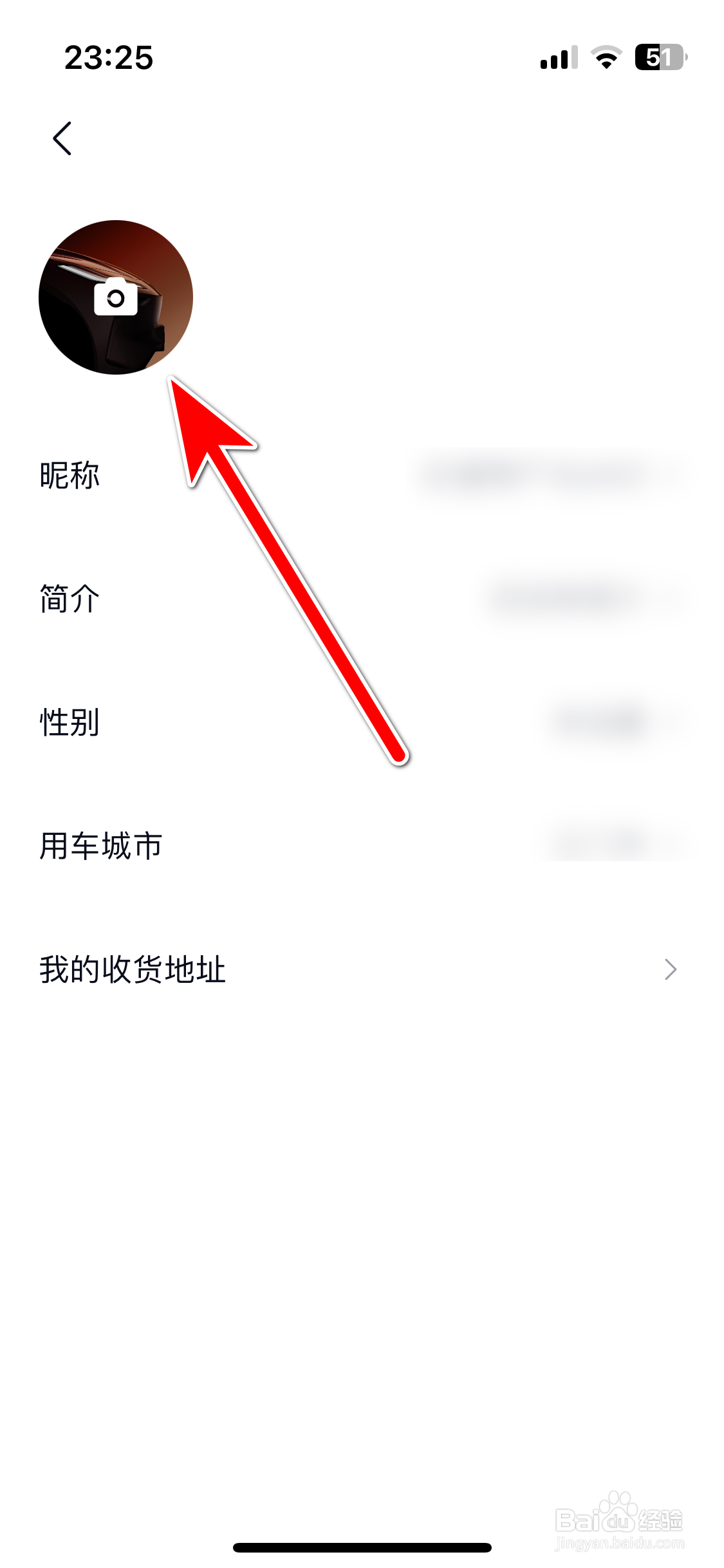 乐道汽车如何设置个人头像