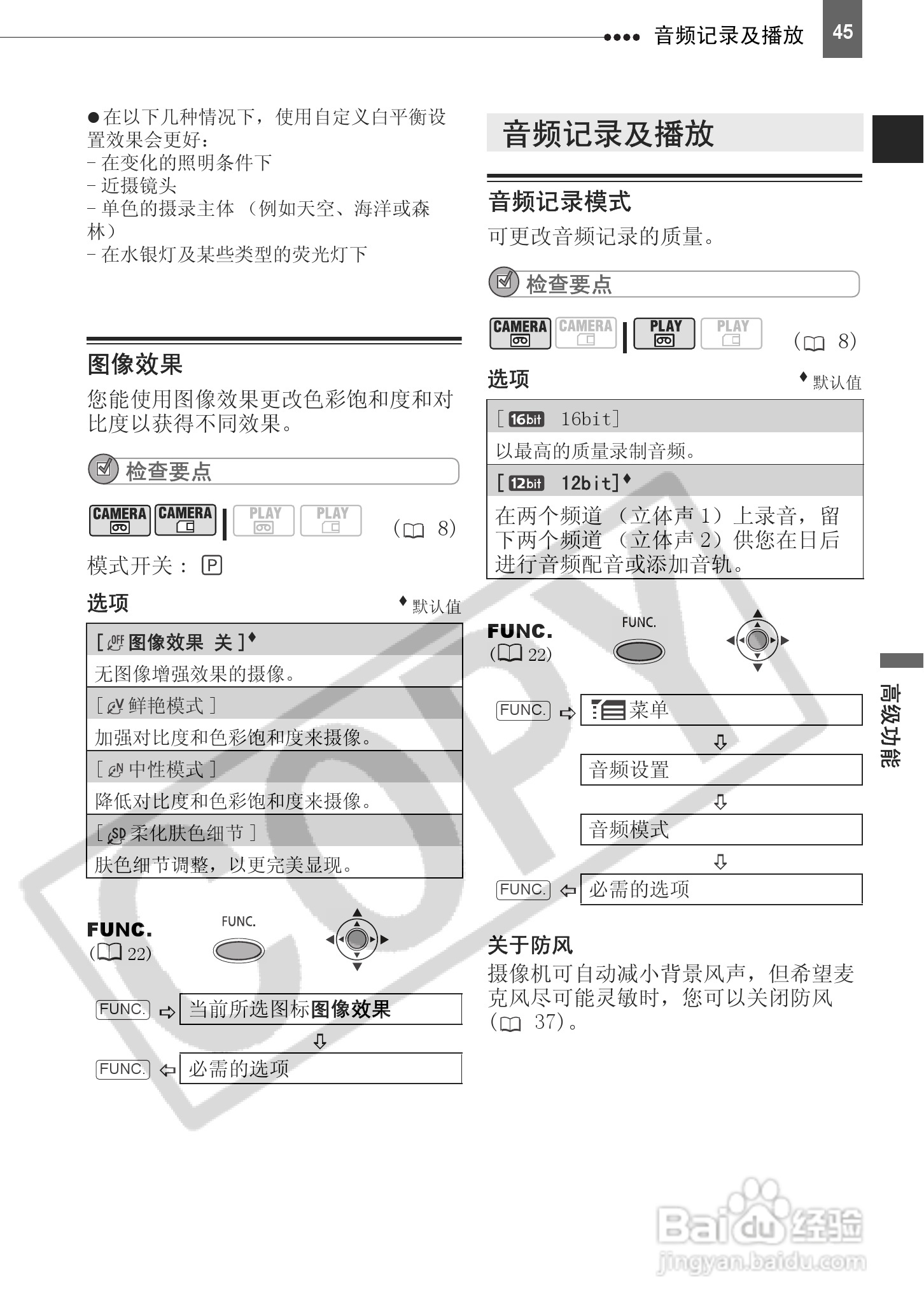 佳能MD150数码摄相机使用说明书:[5]