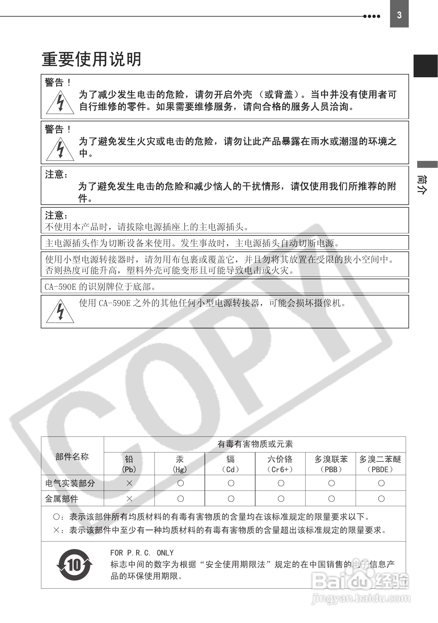 佳能MD160数码摄相机使用说明书:[1]