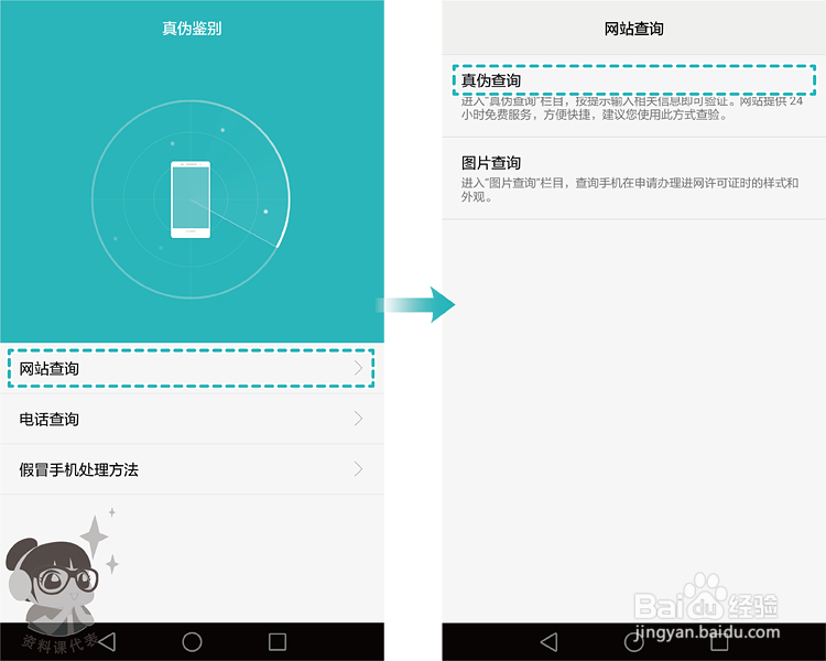 华为G9青春版如何查询手机真伪/真伪鉴别