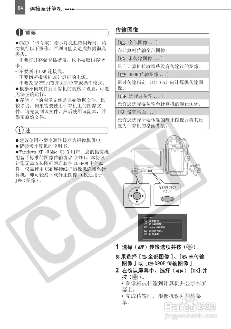 佳能MD140数码摄相机使用说明书:[7]