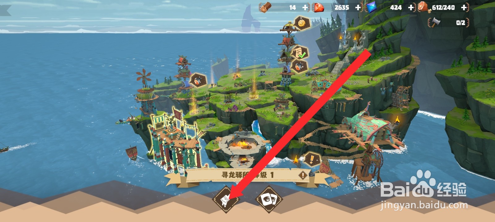 驯龙高手旅程如何设置寻龙驿所的外观