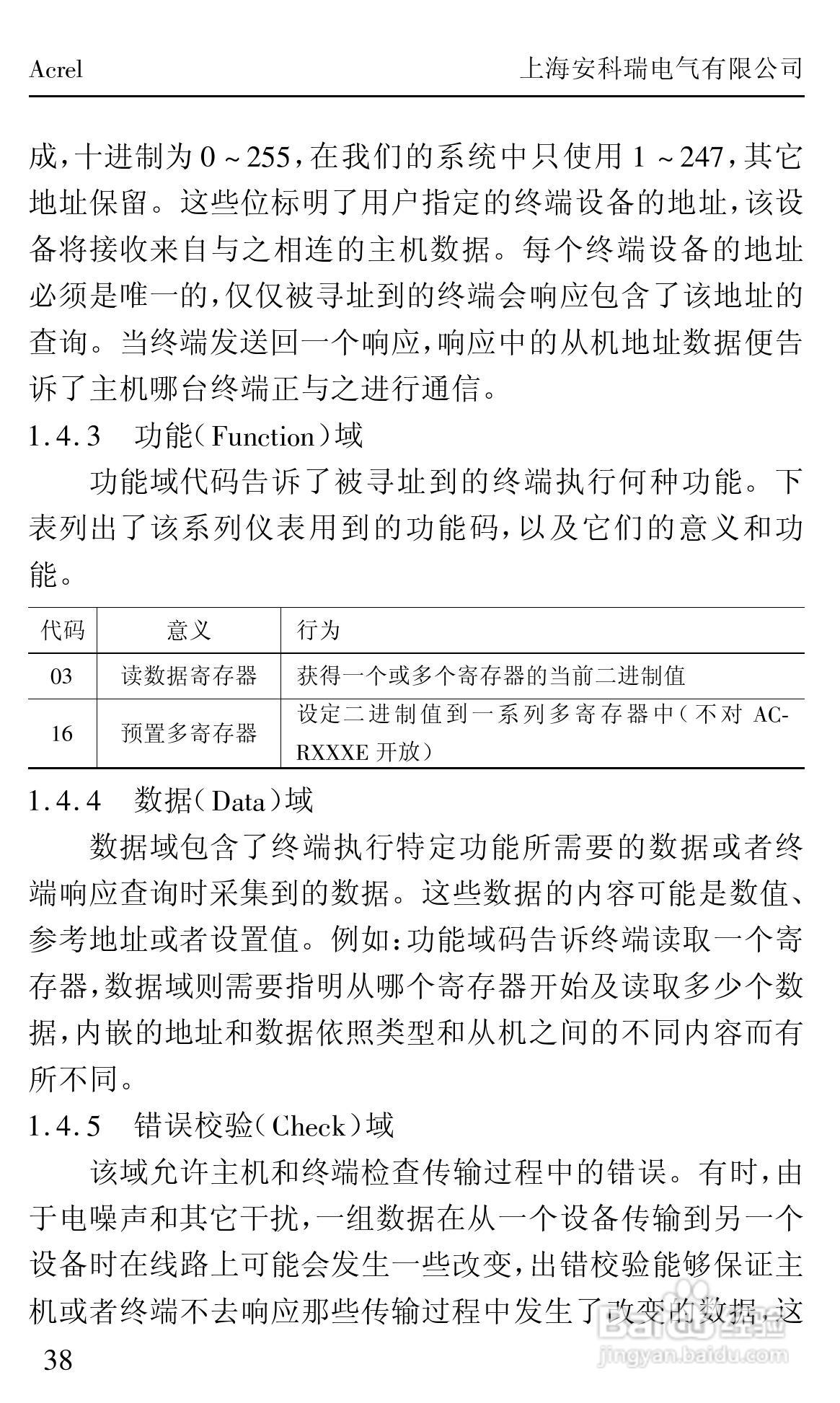 安科瑞ACRXXXE/EX/EFK系列网络/测控电力仪表安装使用:[5]