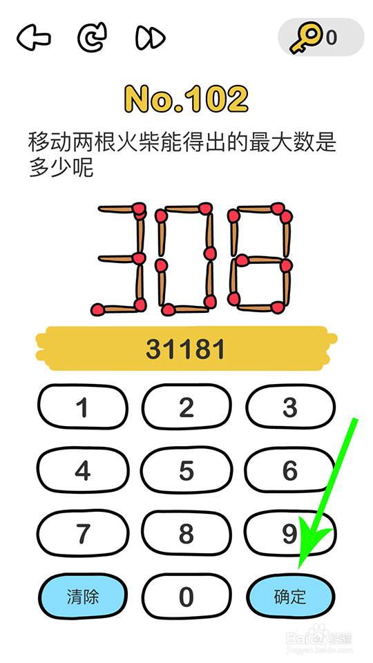 脑洞大师102关移动火柴最大数怎么过