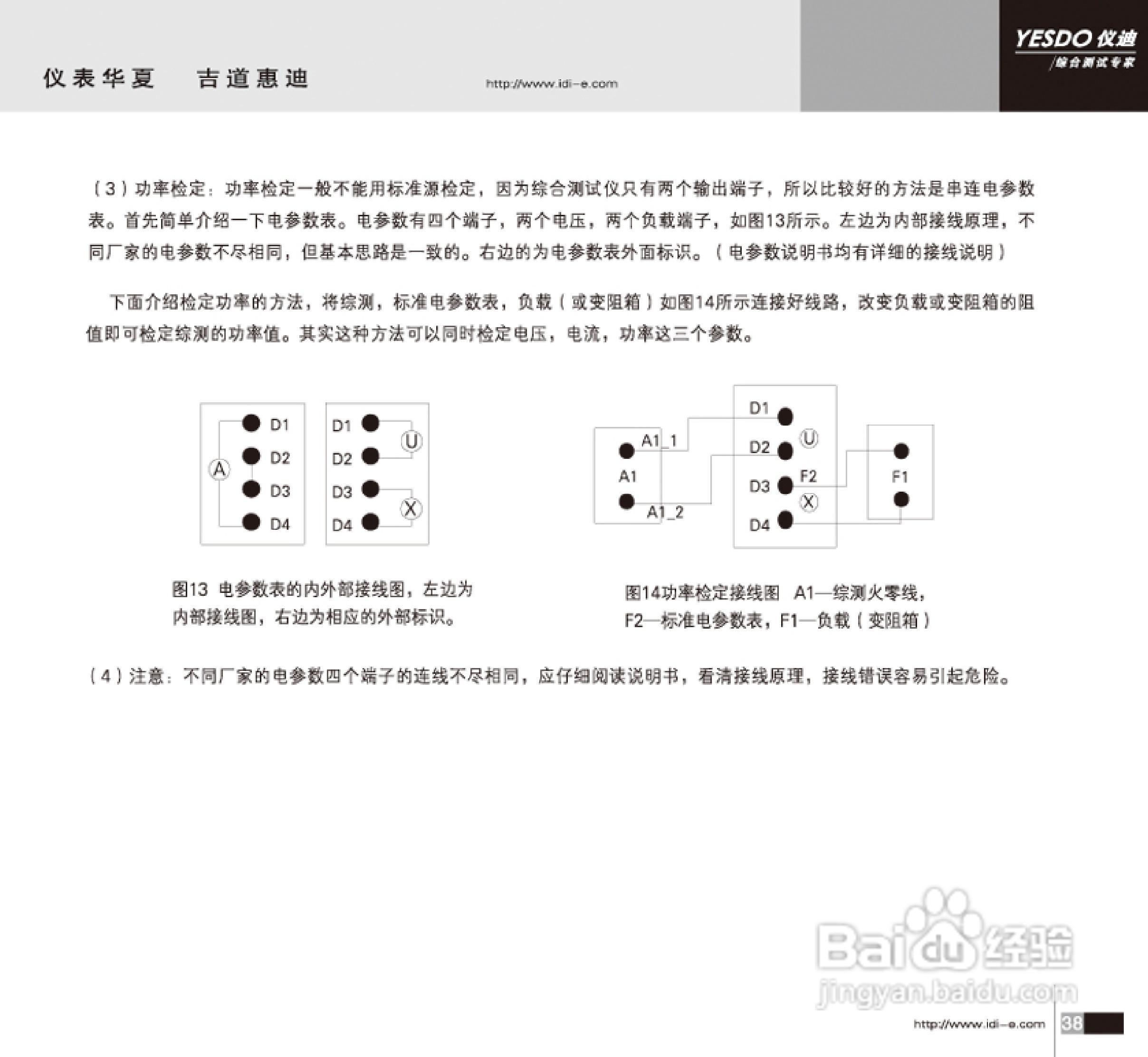 仪迪MN4254安全性能综合测试仪使用说明书:[5]