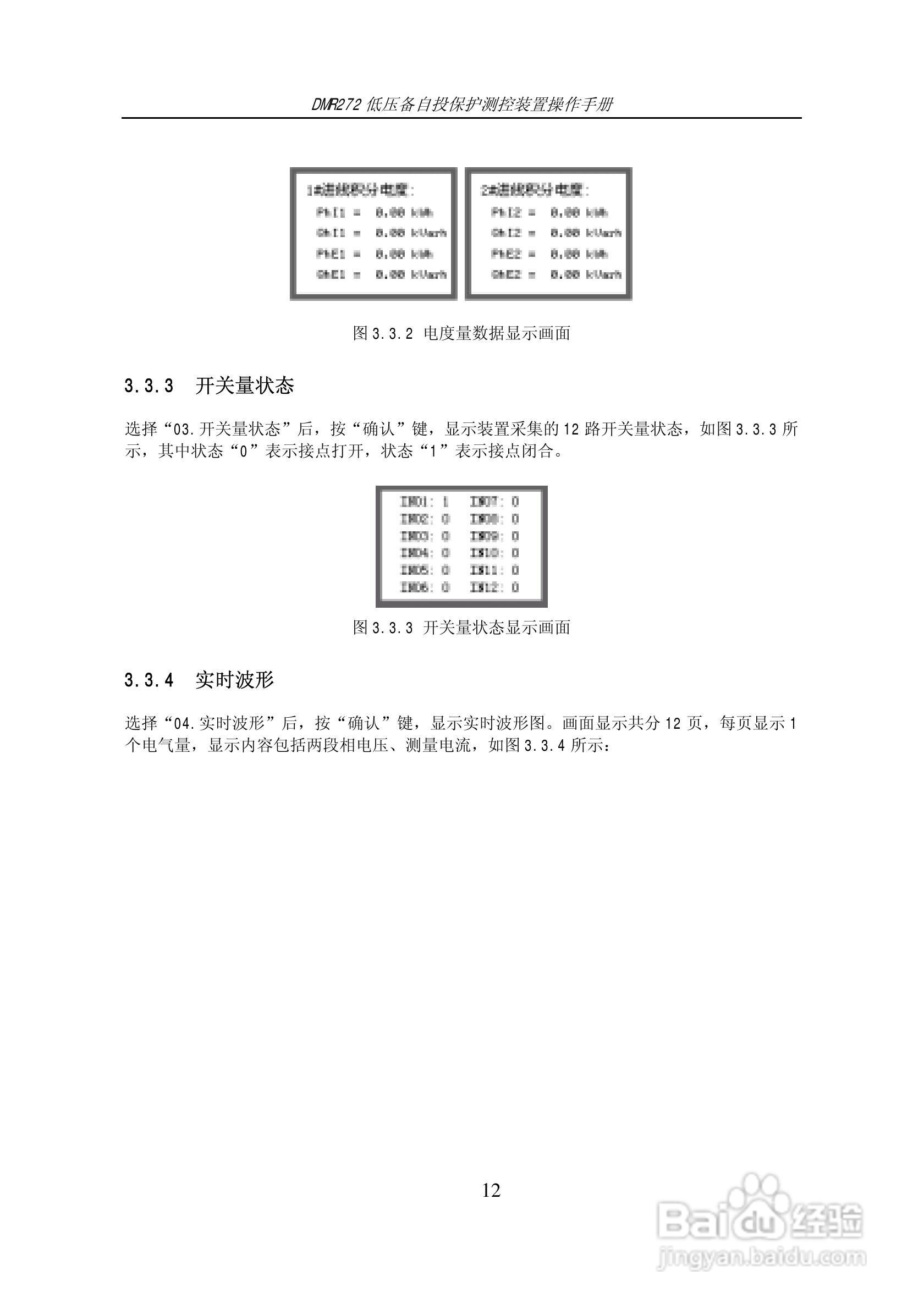 DMR272低压备自投保护测控装置操作手册:[2]