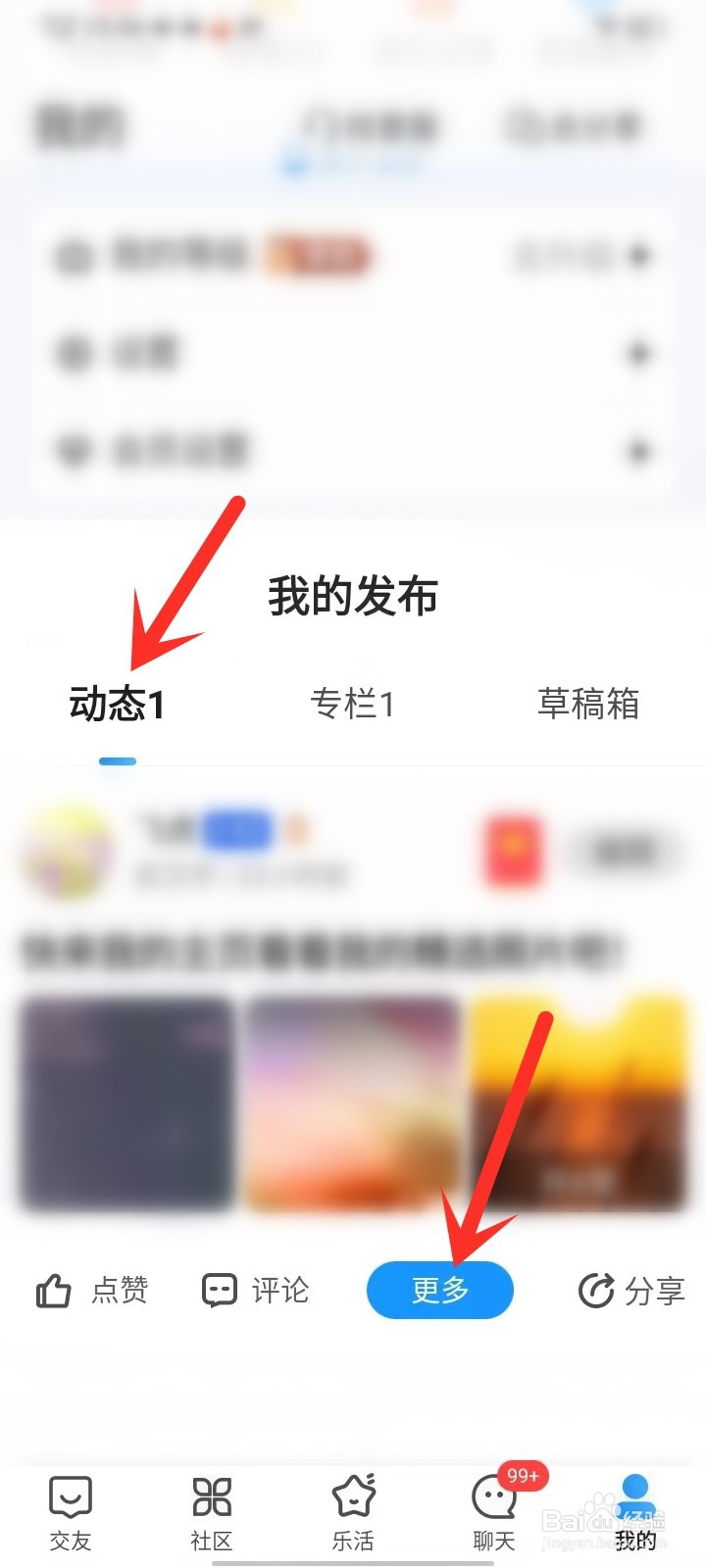 闲趣岛软件怎么删除动态