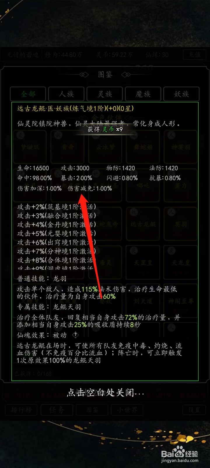 剑气除魔怎样查看远古龙鲲的伤害减免