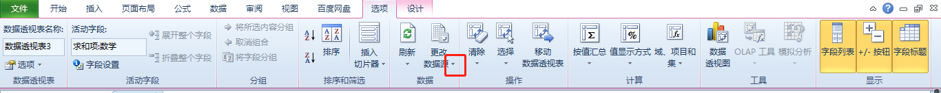 Excel如何更改数据透视表的源数据？