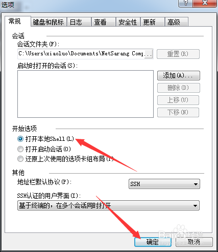 Xshell6怎么设置打开本地shell